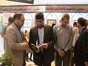  معاون فرهنگی و اجتماعی وزارت علوم : از روند رو به رشد بخش دانشگاهی نمایشگاه قرآن خبر داد 