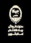 جهاد دانشگاهی قزوین معاونت فرهنگی