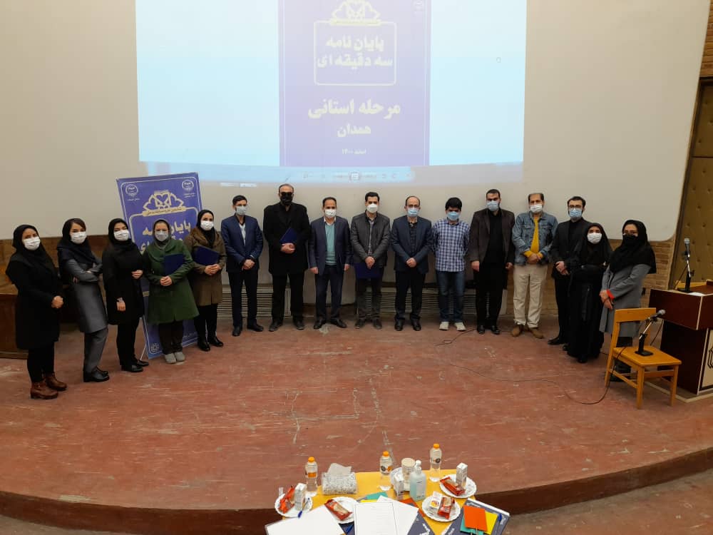 معرفی برگزیدگان مرحله استانی مسابقه ملی دفاع سه‌دقیقه‌ای پایان‌نامه در همدان
