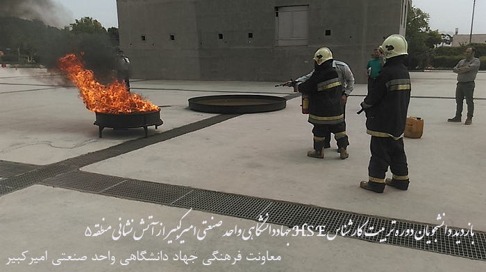 بازدید دانشجویان دوره تربیت کارشناس HSE جهاددانشگاهی واحد صنعتی امیرکبیر  از آتش نشانی منطقه 5