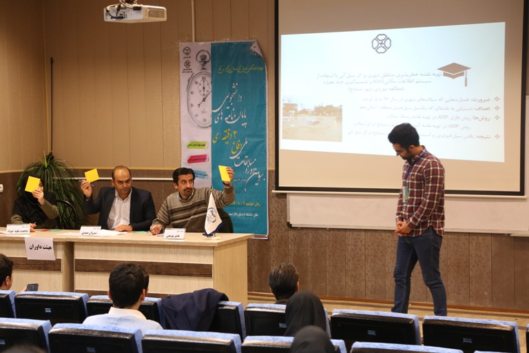 سومین دوره مسابقات دفاع 3 دقیقه‌ای پایان‌نامه‌های دانشجویی در کردستان