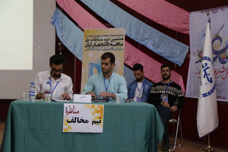 مرحله استانی هشتمین دوره مسابقات ملی مناظره دانشجویان