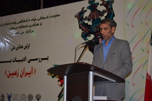 افتتاح همایش ملی ایران زمین