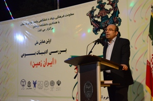 افتتاح همایش ملی ایران زمین