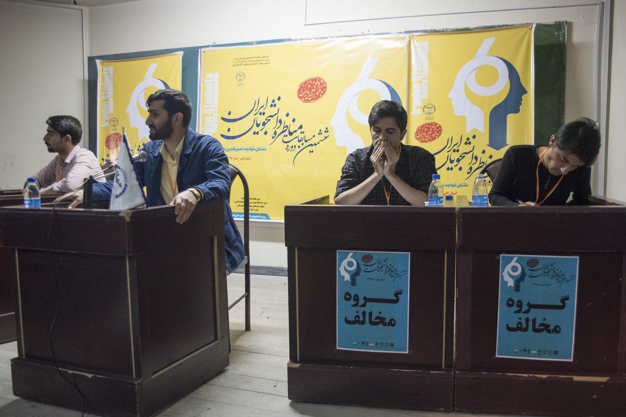 مرحله اول مسابقات مناظرات دانشجویی البرز
