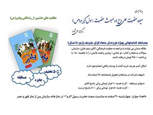 مسابقه کتابخوانی وِیژه فرزندان کارکنان جهاددانشگاهی صنعتی شریف 