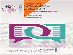 آغاز ثبت نام مسابقه  ملی مناظره دانشجویی در استان اردبیل