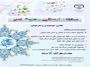 مسابقه فرهنگی و هنری غدیر