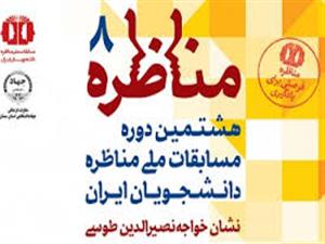 مرحله استانی مسابقات ملی مناظره دانشجویان در استان سمنان آغاز شد