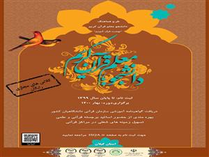 دانشجو معلم قرآن کریم