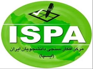 طرح ملی « بررسی مسائل روز جامعه با محوریت انتخابات مجلس شورای اسلامی» انجام شد