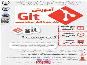 آموزش Git بدون نیاز به دانش برنامه نویسی