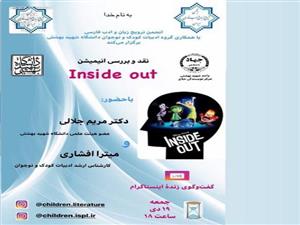 بررسی  و نقد انیمیشن ، "Insid out"  