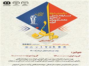 اولین مرحله استانی دهمین دوره مسابقات مناظره دانشجویان ایران 