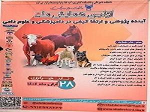 حضور شعبه سازمان انتشارات جهاد دانشگاهی واحد چهارمحال و بختیاری هم‌زمان با هفته کتاب و کتابخوانی در غرفه کتاب اولین همایش ملی آینده پژوهی و ارتقا کیفی در دامپزشکی و علوم دامی