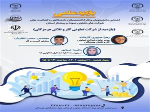 بازدید علمی