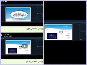 وبینار آموزشی مرحله استانی دومین دوره مسابقات ملی ارائه سه دقیقه ای (سدید) 