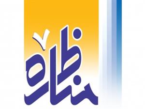 مرحله استانی هفتمین دوره مسابقات مناظره دانشجویان ایران در استان ایلام به پایان رسید