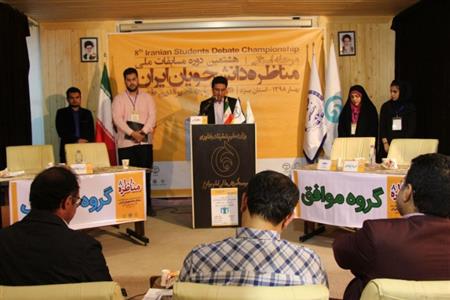 برگزاری هشتمین دوره مسابقات ملی مناظره دانشجویان ایران
