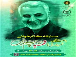 اعلام نتایج مسابقه کتابخوانی شهادت سردار دل‌ها در کهگیلویه و بویراحمد