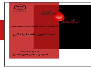 برنامه اهدا خون اهدا زندگی