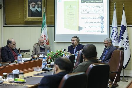 نشست رونمایی از کتاب «تاریخ عمومی فلسفه اسلامی» در ایکنا 