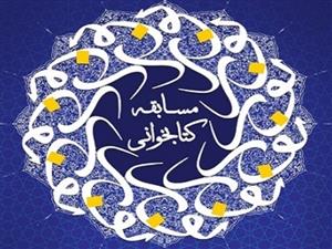 اعلام اسامی برندگان مسابقه کتابخوانی «نور»