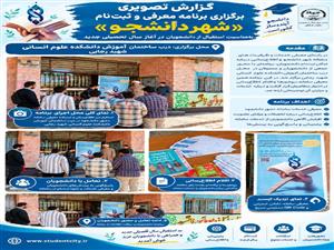 برنامه معرفی و ثبت نام در شهر دانشجو در سال تحصیلی جدید