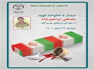 22 اسفند، روز گرامیداشت شهدا