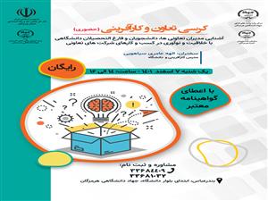 کرسی تعاون و کارآفرینی