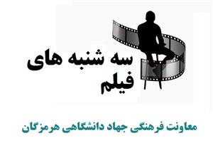 آغاز جلسات اکران و نقد و بررسی فیلم در سال 1402