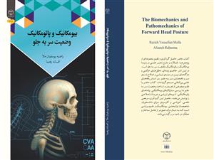 انتشار کتاب «بیومکانیک و پاتومکانیک وضعیت سر به جلو» به همت شعبه انتشارات جهاد دانشگاهی واحد چهارمحال و بختیاری
