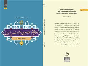 انتشار کتاب «درآمدی بر تاریخ تحلیلی صدر اسلام» به همت شعبه انتشارات جهاد دانشگاهی واحد چهارمحال و بختیاری