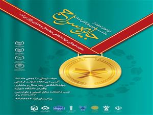 طرح جایزه سراج-تجلیل از مفاخر قرآنی