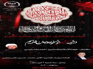 مراسم عزاداری دهه اول محرم