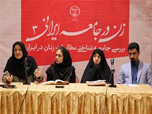 «زن در جامعه ایرانی 3»