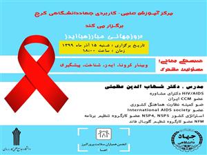 همبستگی جهانی و مسوولیت مشترک، تنها راه پیشگیری از ایدز و کرونا