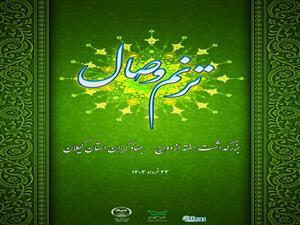 ترنم وصال