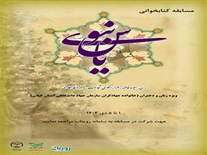 مسابقه کتابخوانی یاس نبوی