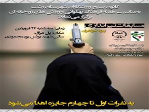 مسابقات تیراندازی به مناسبت هفته فرهنگ پهلوانی و ورزش‌های زورخانه‌ای