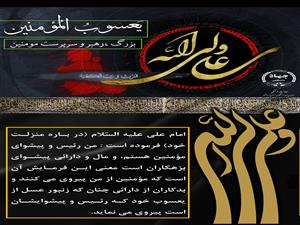 تولید محتوا با عنوان" یعسوب الدین"