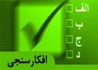 بررسی سبک زندگی دانشجویان