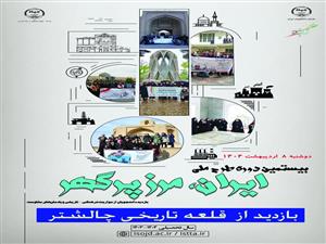 بازدید دانشجویان از «قلعه تاریخی چالشتر» در قالب طرح ملی«ایران مرز پرگهر»