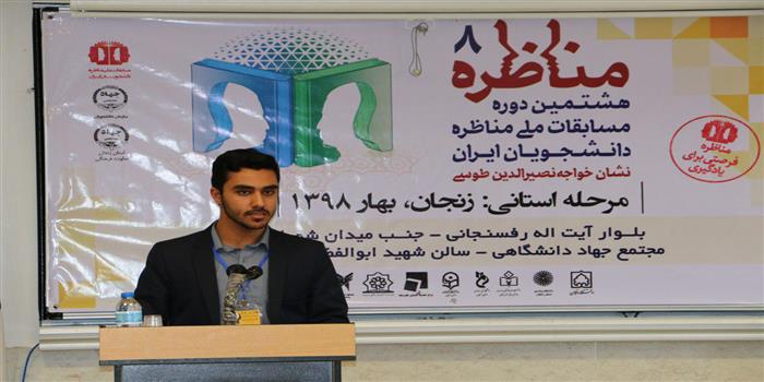 مرحله استانی مسابقات ملی مناظره دانشجویان ایران در زنجان