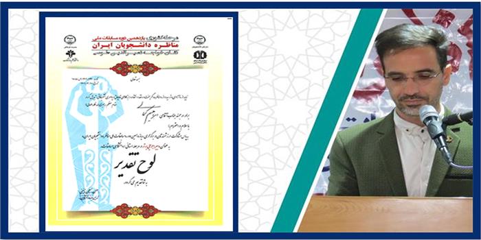 مرحله کشوری یازدهمین دوره مسابقات ملی مناظره دانشجویان ایران