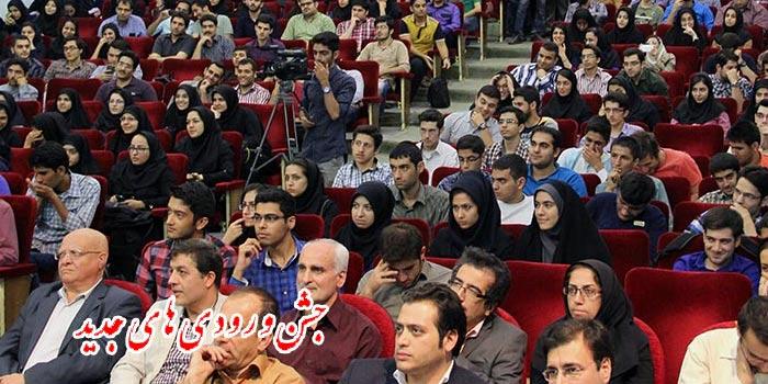 مراسم جشن آغاز سال تحصيلي 