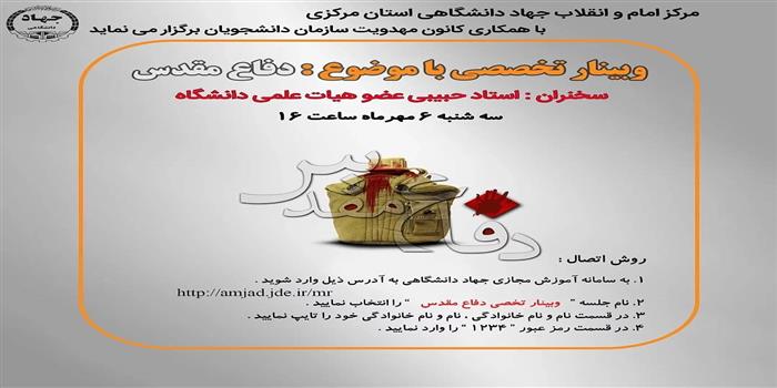 وبینار هفته دفاع مقدس-قاب های ماندگار