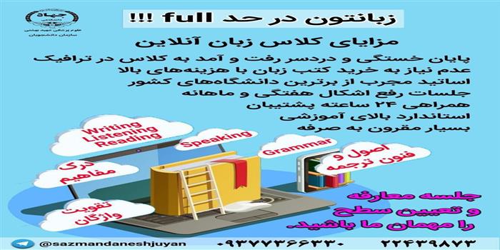 سازمان دانشجویان دوره زبان آنلاین با سبکی نوین در اسکایپ را برگزارمی نماید.