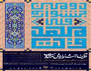 دومین جشنواره ملی مهدویت 